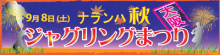 ナランハまつり迫る!!