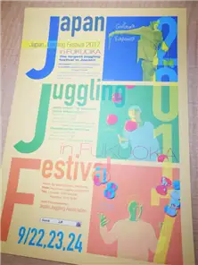 JJF2017フライヤー