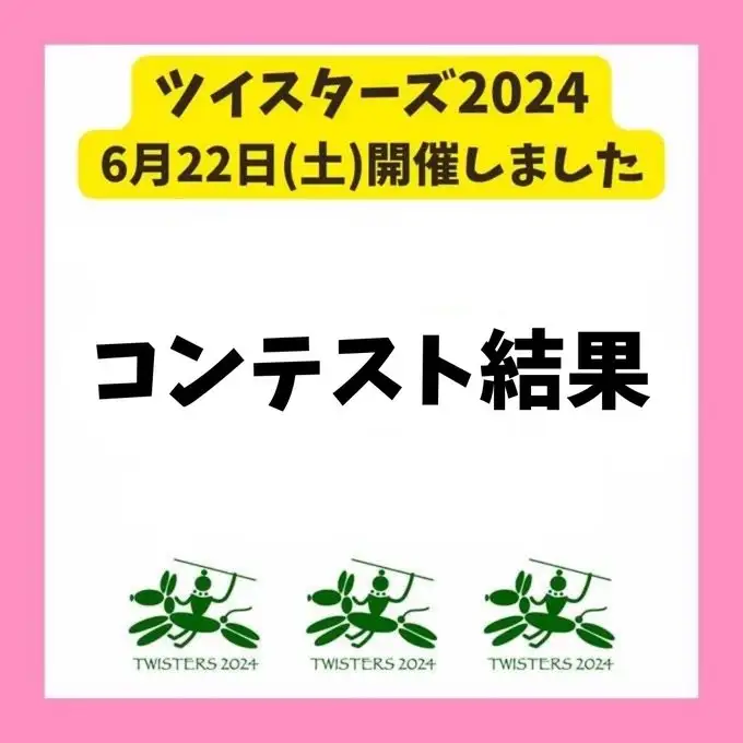 コンテスト結果発表