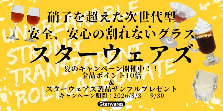 スターウェアズキャンペーン